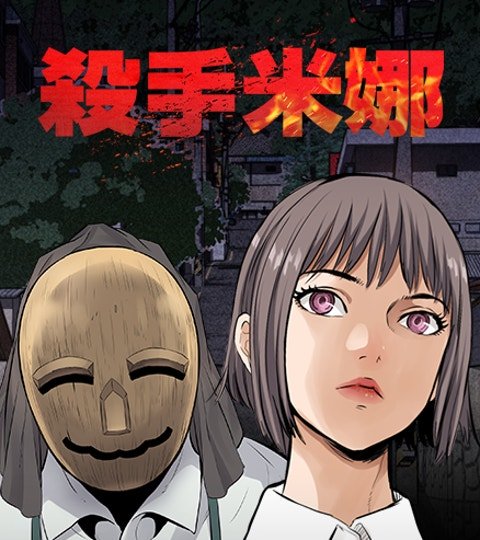 殺手米娜封面